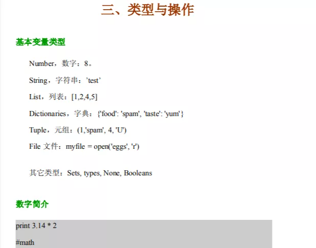 菜鸟的python笔记|《菜鸟的python笔记》是python初学者的福音