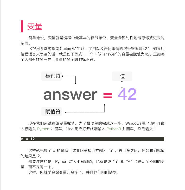 大米|为编程小白量身打造，高效轻松入门Python，完整版开放下载！