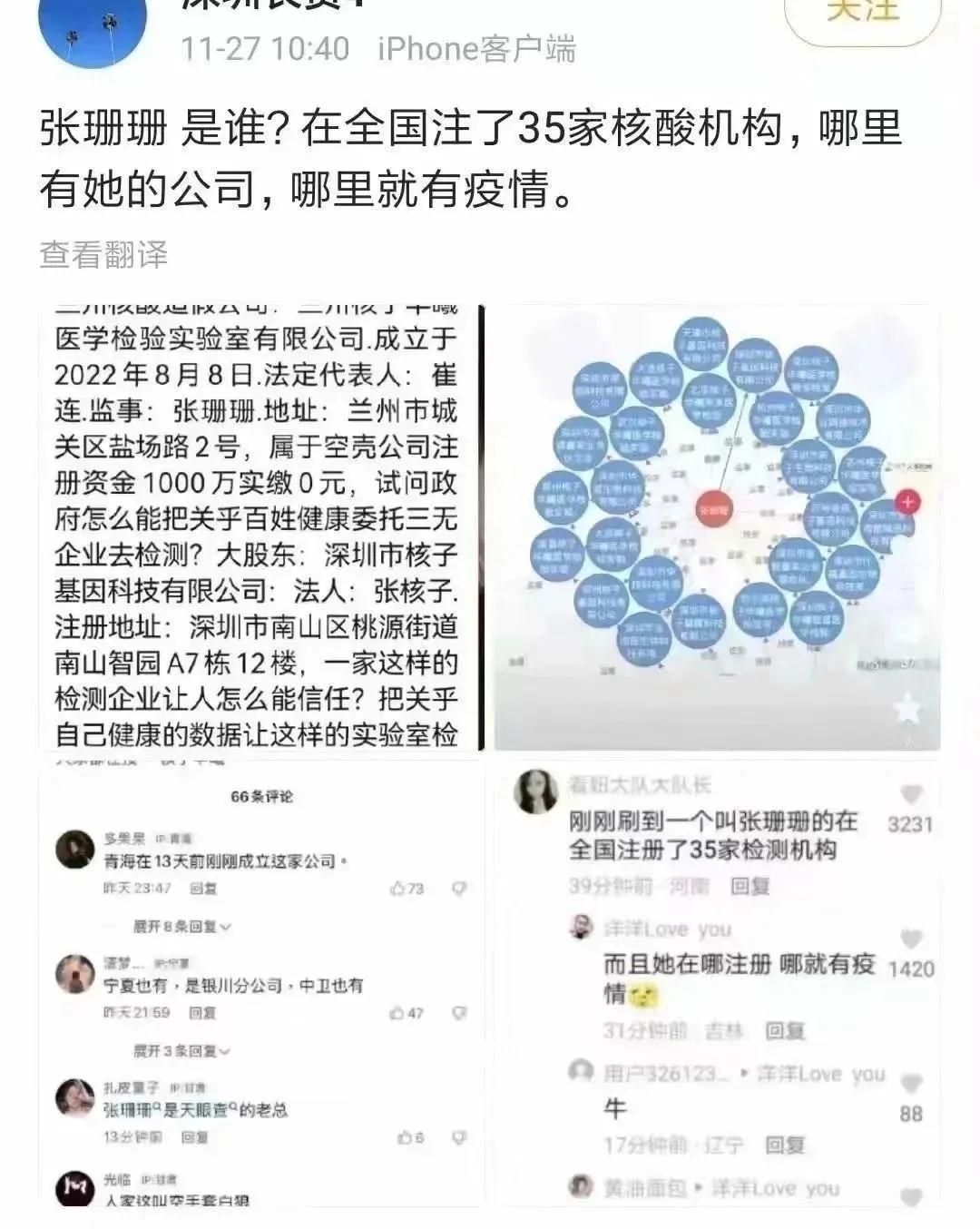 哪有张珊珊,哪就有全员核酸?到底是阴谋论,还是真的在吃\人血馒头\!