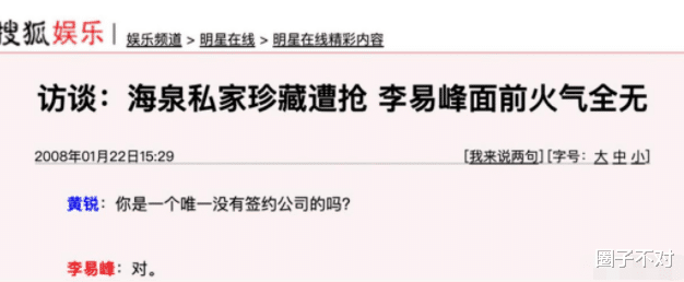 胡海泉|李易峰倒下京圈崩盘，为何娱乐圈每次地震，背后都有\老炮\胡海泉