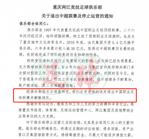 莱昂|你们玩吧！足协杯冠军宣布解散，第7支球队退出中国联赛，陈戌源压力大