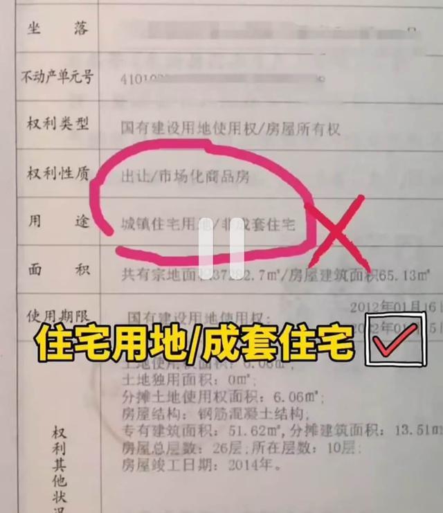 购房置业|房产证上“一字之差”，同一小区，你的房子却没有别人的值钱