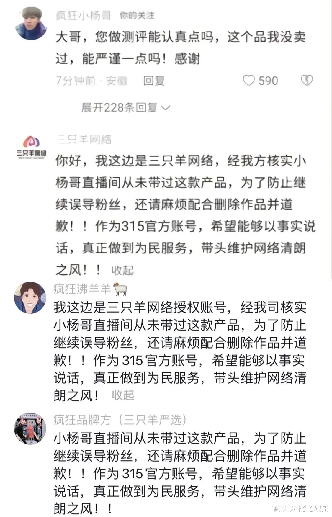 疯狂|大网红“疯狂小杨哥”摊上大事了？深夜紧急开直播澄清！