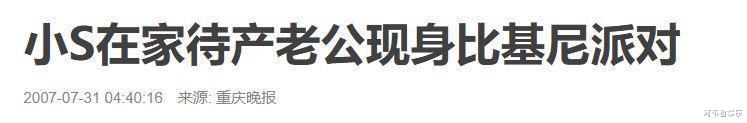 小S|小S丈夫许雅钧：实在太不禁“扒”，除了夜店咖，职业也成迷