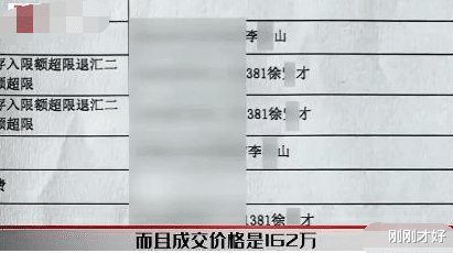 “房子是我自己卖的,卖多少钱关你屁事!”