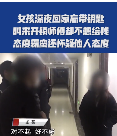 湖南长沙，民警半夜接到报案，一个女孩儿称在家被一位开锁师傅欺负了