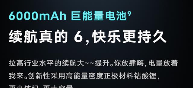 电池|vivo想通了，6000mAh大电池、72万高跑分，售价不高