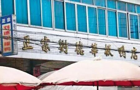 刘德华|刘德华控告刘德华牌板鸭店，店老板：我叫刘德华的时候你还没出生