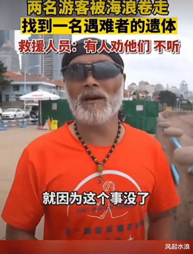 ?两名被海浪冲走的游客身份已确认,搜救人员:不听劝!