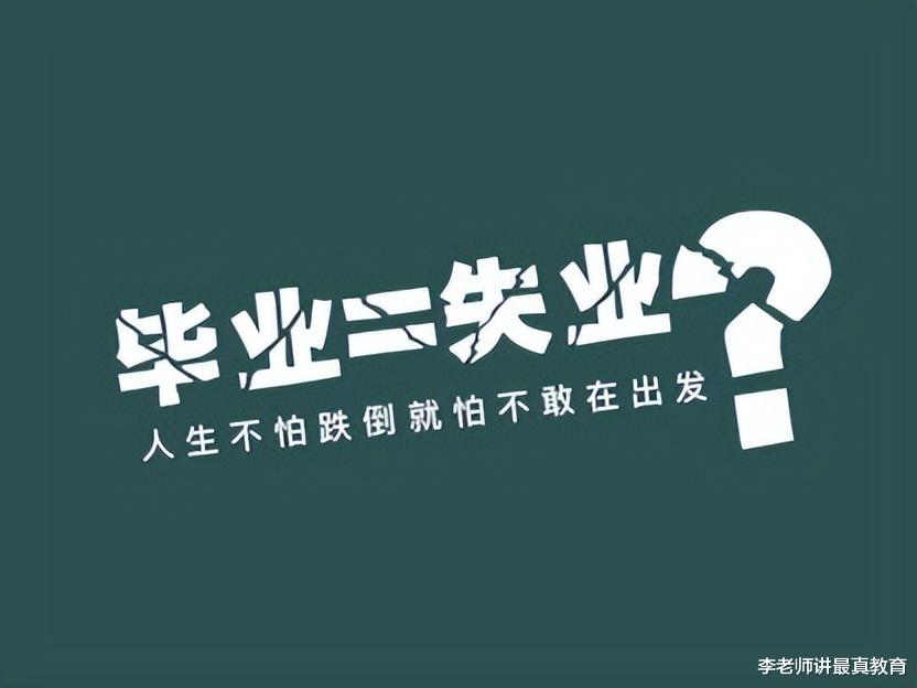 大学生|毕业即失业，多少父母正被失业在家的大学生逼疯，究竟原因何在？