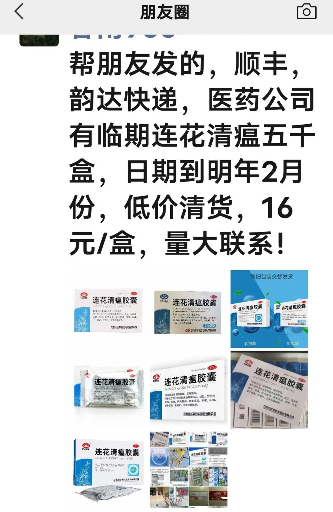 倾家荡产!老何囤的连花清瘟卖不出去了