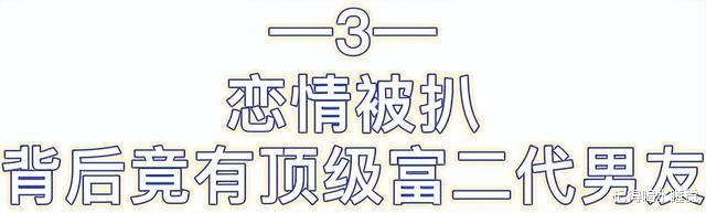 富二代|千万级网红表妹李kk，妄图流量变现，如今却惨遭滑铁卢