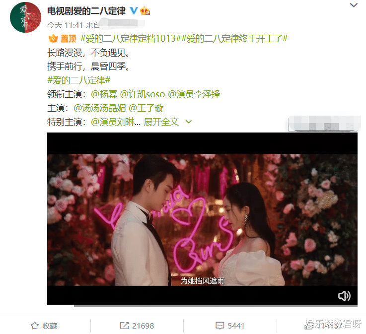 杨幂|杨幂《爱的二八定律》定档！冲着许凯想追剧，却被男二号意外到了