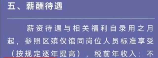 事业单位|事业单位“殡仪馆”缺人手，已开启新一轮秋招，待遇简直不要太好