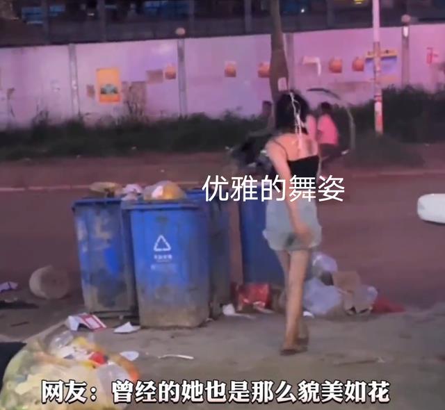 女子全身脏乱围着垃圾桶跳舞,知情人:漂亮的大学生被男友抛弃了