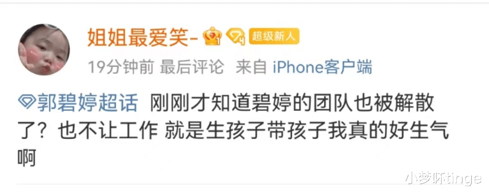 郭碧婷|郭碧婷不敢发声，关闭社交动态，还被向太解散了公关团队