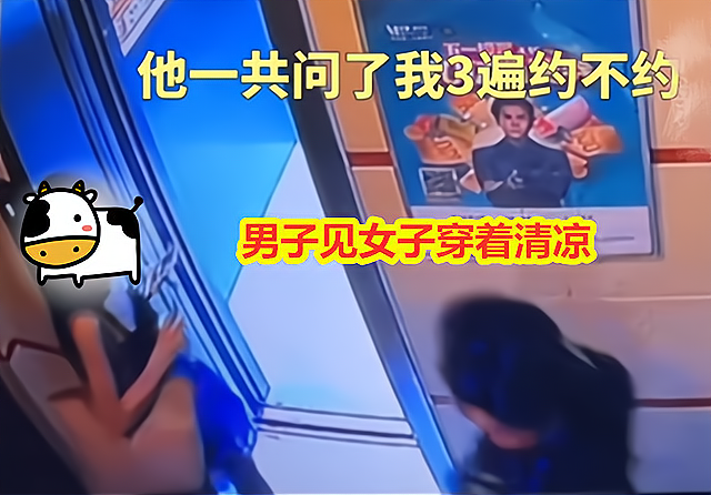 女子晚归遭追问“约不约”,男子被拒恼羞成怒:你穿这样装什么装!