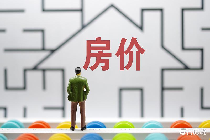 新城控股|对住宅“收钱”，迈出关键一步？3个信号下，房产走势基本明朗