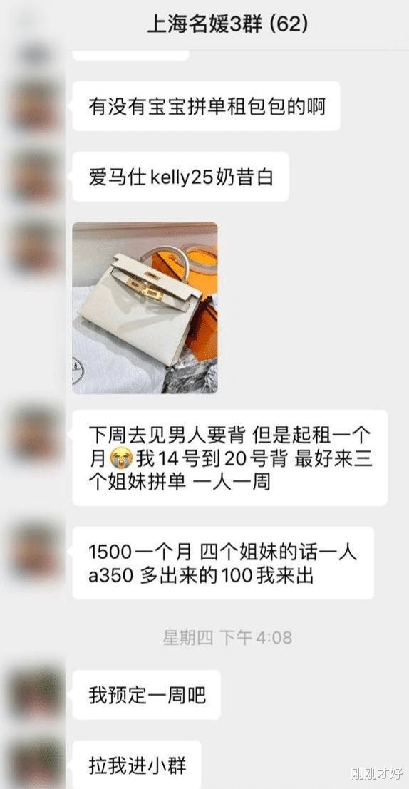 ?纪实：“上海名媛群”聊天记录曝光，为提升身价，4人拼团丝袜