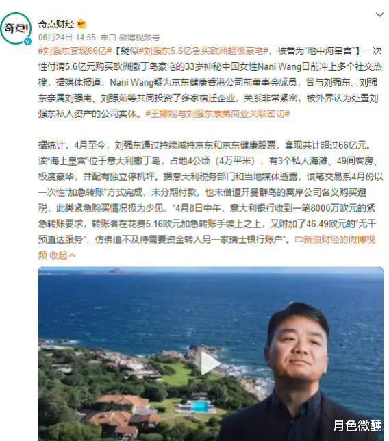 刘强东强奸案现场视频被曝光：女方首次现真容，当时多次声称是自愿的