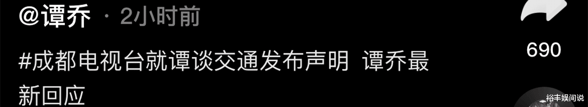 谭乔|谭乔亲自公开回应侵权事件！并曝光电视台利益分成比例，最后的灵魂三连问让人深思