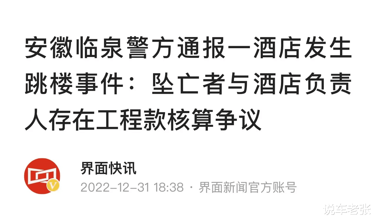 安徽临泉,网传一男子索要工程款时跳楼身亡,警方回应