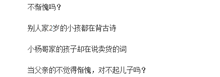 小杨哥拒绝2800W广告，并爆2岁儿子黑料，网友：不惭愧吗？