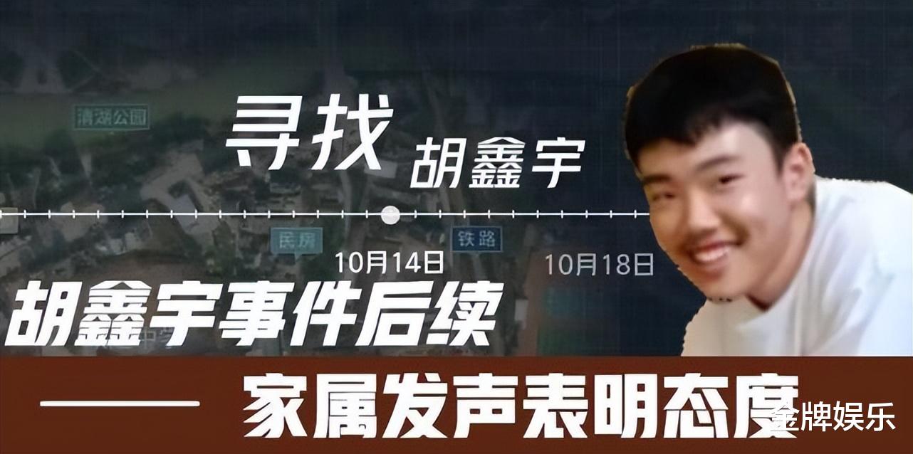 胡鑫宇案最新进展!父亲与亲友相继表态,不会拿钱私了