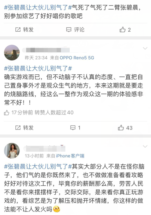 张碧晨录跑男被骂惨，回应再不上此类节目，网友：华晨宇咋看上她