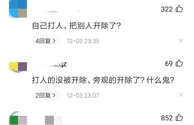 湖南打人的主任处理结果来了:围观者被开除,打人的继续留用