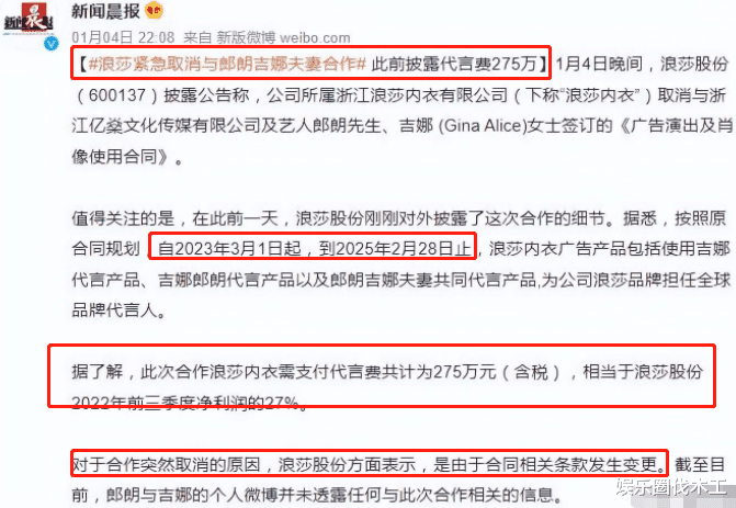 郎朗|真要塌？朗朗吉娜275万代言一天叫停，已录多台春晚，品牌回应了