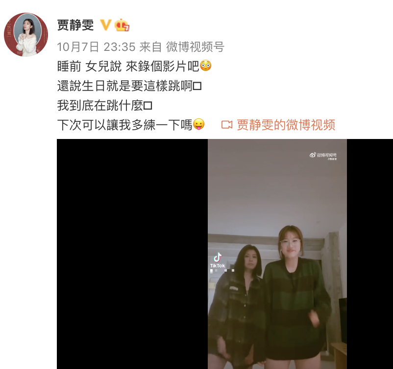 贾静雯|贾静雯48岁大寿，与大女儿共舞神采奕奕，母女同框如同亲姐妹