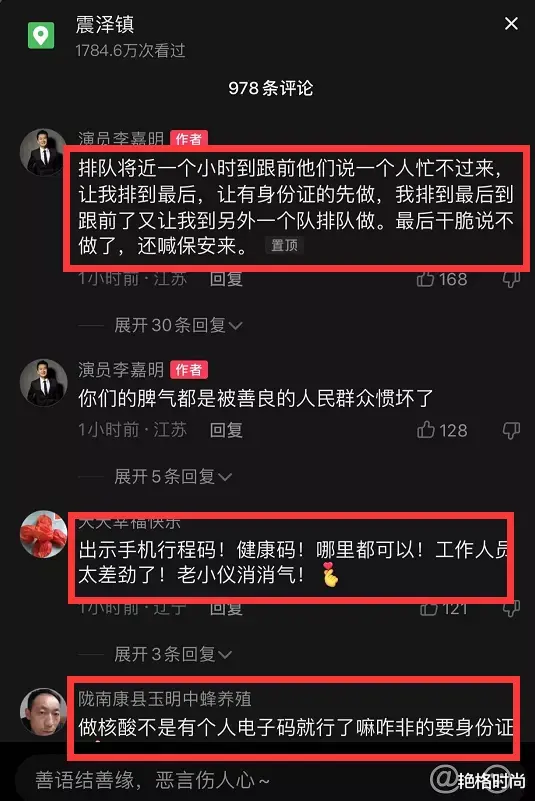 身份证|演员李嘉明太把自己当回事了，做核酸不带身份证试图用照片代替