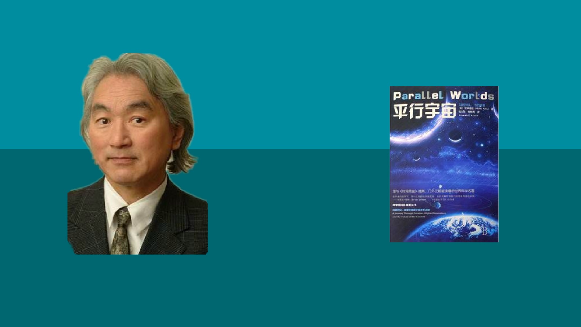 也许不久的将来人类就将迎来终极-平行宇宙最终被证实