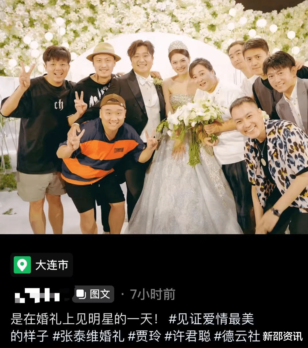 贾玲|31岁喜剧演员大婚众星祝贺！老板贾玲热泪盈眶，德云社演员也现身