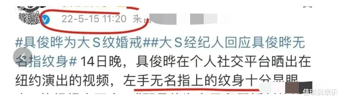 大S|大S具俊晔婚姻内幕来了？网曝二人为雇佣关系，晒出超多细节力证