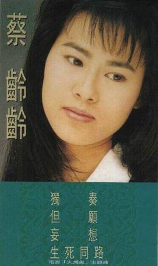 张国荣|“女歌手”蔡龄龄从10楼一跃而下,丈夫本想劝阻,可是为时已晚