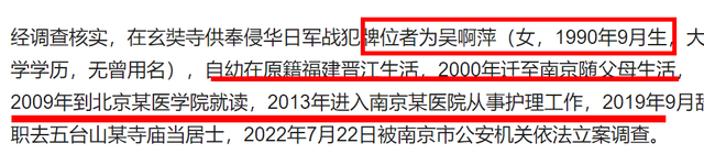 吴啊萍被抓,真实身份确认,真正动机曝光,90后2019年在五台山出家