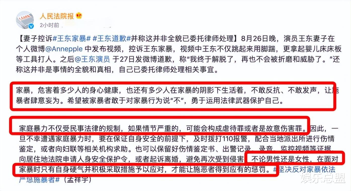 娱乐圈|演员王东家暴，出轨、失联多次，被曝光后自己却说终于解脱！