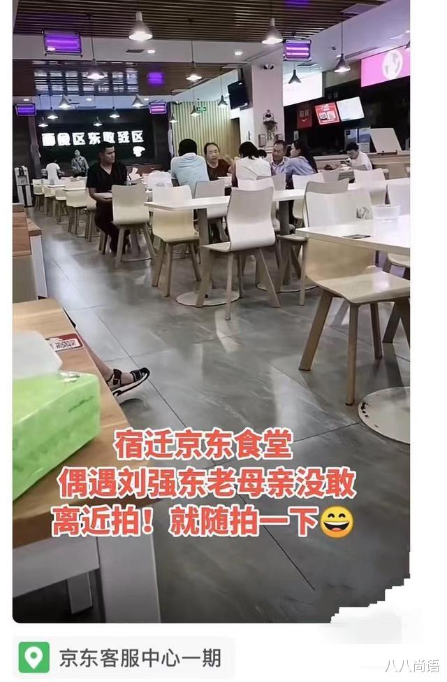 豪门明星|刘强东母亲近照曝光，身穿黑衣打扮朴素，在儿子公司食堂就餐