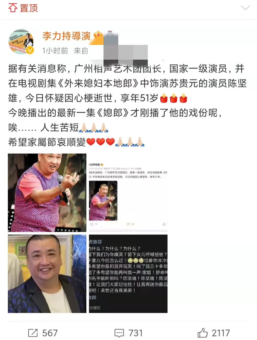 高卿尘|51岁陈坚雄去世!1天前还发视频心情好,《外媳》剧组多人哀悼