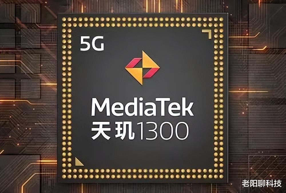 高通骁龙|它将会成为千元机的标配,天玑1300是什么水平?