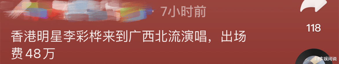 李彩桦|李彩桦现身广西街头商演，出场费被曝48万，一袭红裙艳压全场