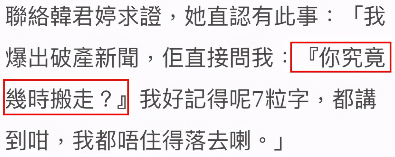 韩君婷|20年友情破裂，韩君婷破产后被好友赶出家门，自曝并非白住