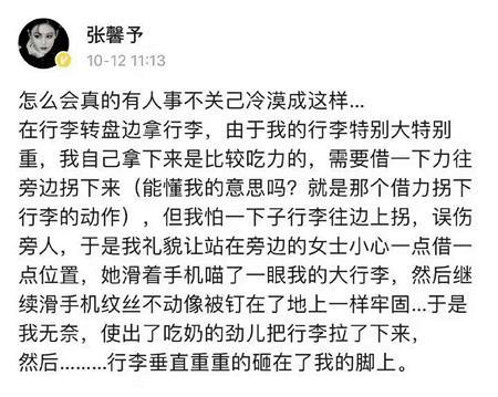 张馨予|张馨予回应“行李箱事件”，言语中透露着委屈，可评论区却变味了