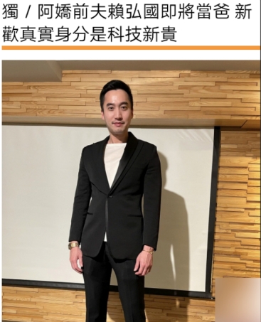 金晨|赖弘国自爆再婚当爸，离婚后曾表示不会再婚，发言被指内涵阿娇