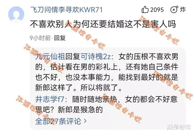 新婚当天,新郎想和新娘在车上亲热,女子嫌弃推开:你好烦!
