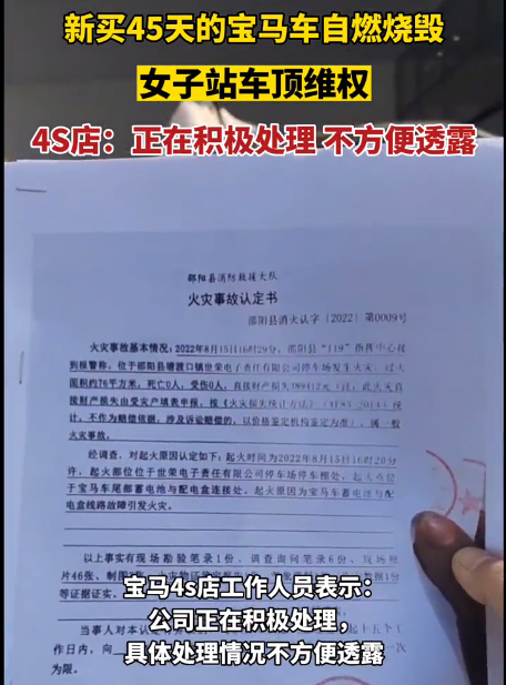 宝马新车自燃成空壳，女车主拖到4S店维权