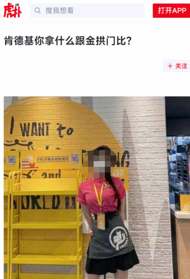 麦当劳“制服黑丝”服务员彻底火了!网友称:肯德基这次输的太彻底……