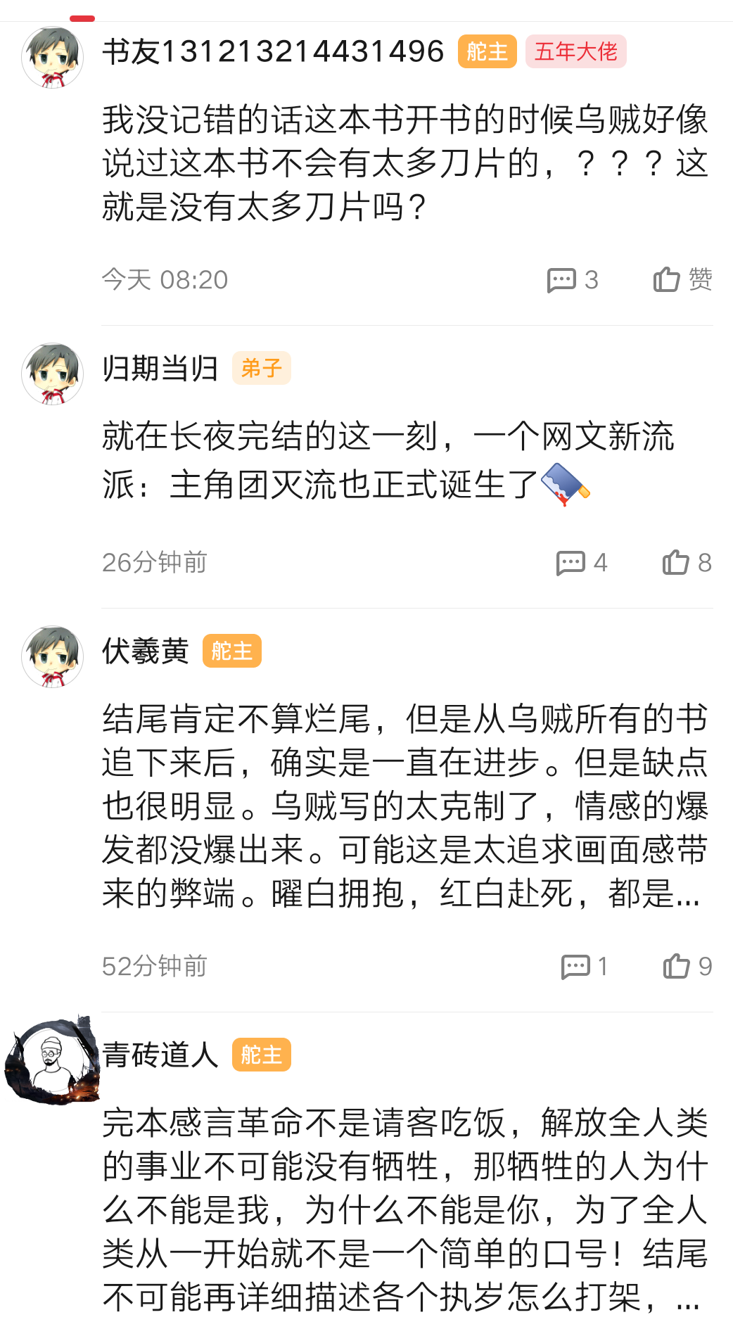 乌贼|乌贼《长夜余火》骤然完结,主角团全灭粉丝猝不及防,直呼期待诡秘之主2